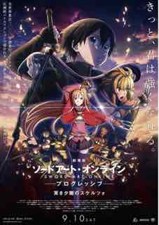 Мастера Меча Онлайн: Прогрессив — Скерцо глубокой ночи